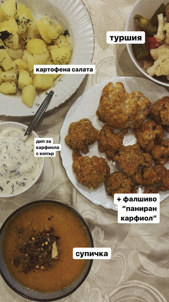 Вечеря с карфиол