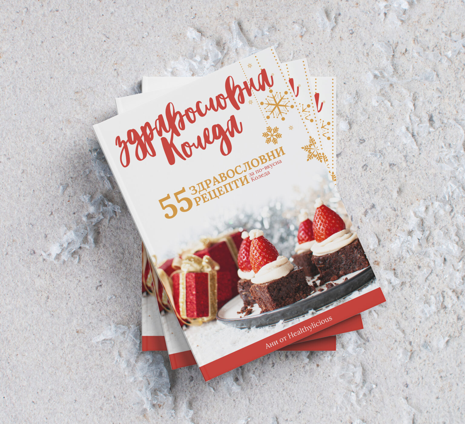 Шоколадово брауни - Healthylicious